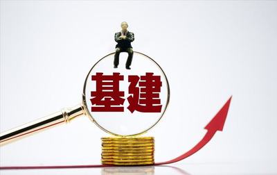 萬億大藍海！六大基建“低價+低估值”龍頭，投資運營咨詢極具確定性
